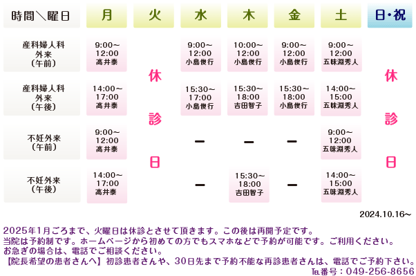 診療時間